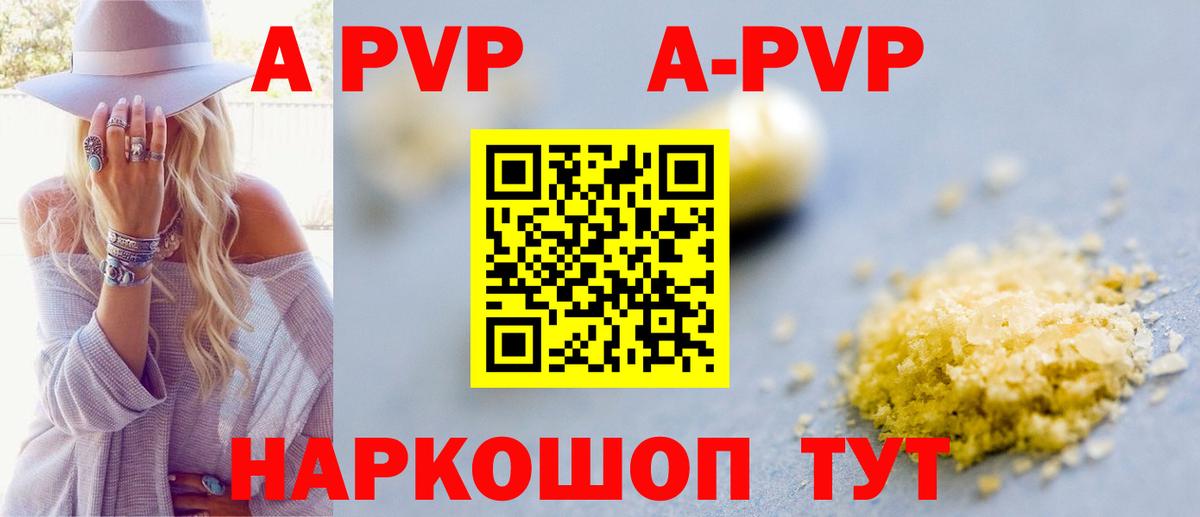 что такое наркотик  Альфа ПВП СК КРИС  APVP крисы CK  Вход с VPN  Кропоткин 