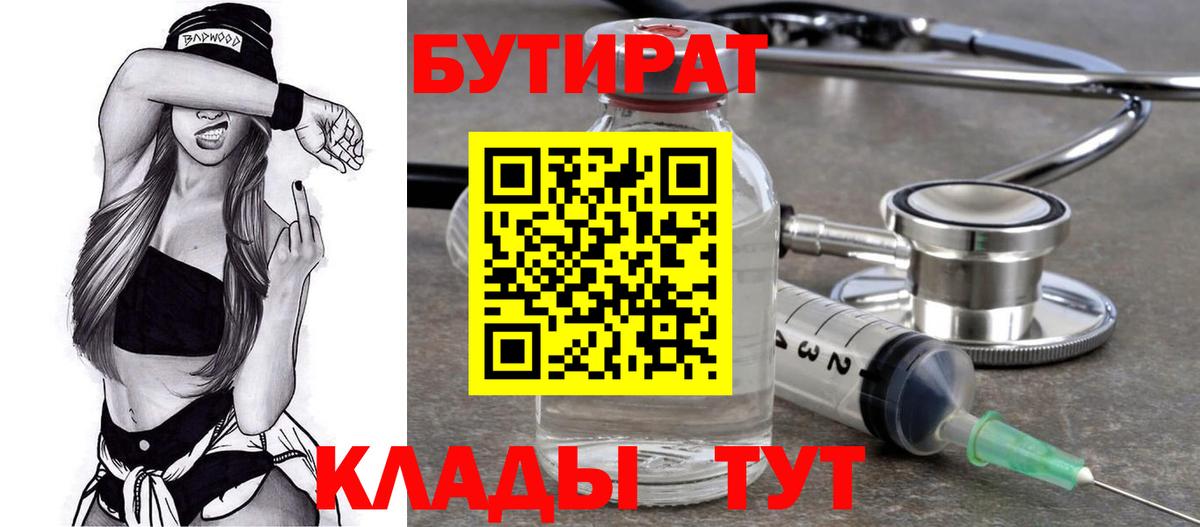 Бутират оксибутират Кропоткин