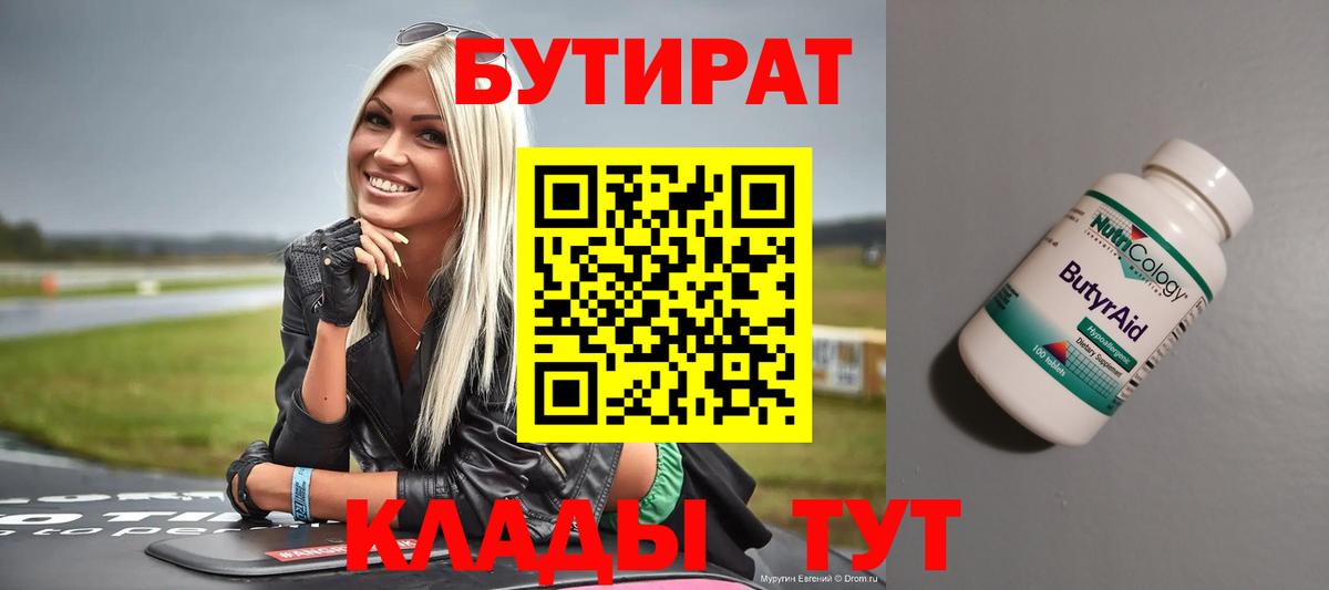 Кропоткин  БУТИРАТ бутик  Бутират  Вход с VPN 