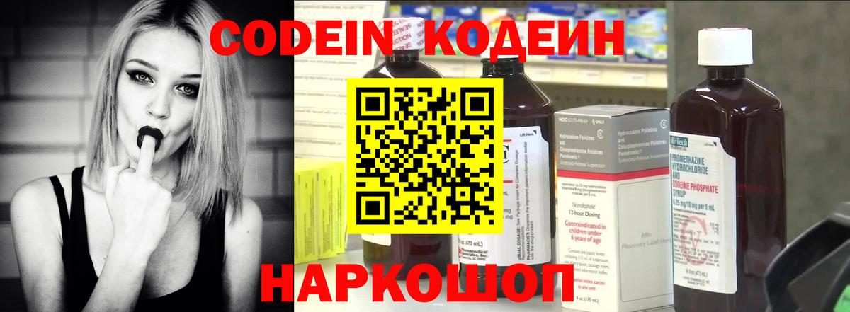 Кодеиновый сироп Lean напиток Lean (лин) Кропоткин