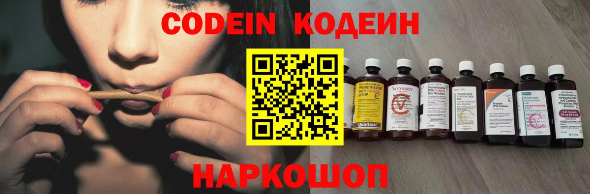 Кодеиновый сироп Lean Purple Drank  Codein Purple Drank  Вход с VPN  Кропоткин 