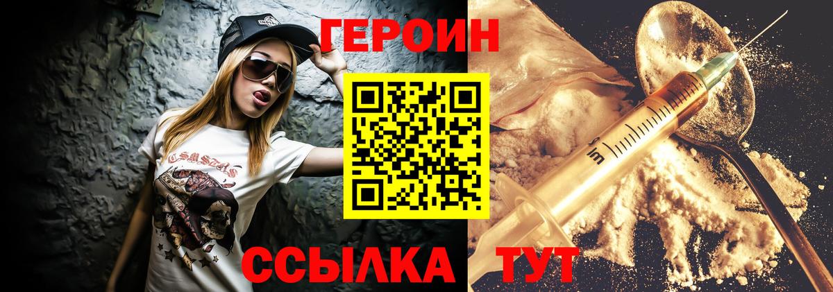 Кропоткин  ГЕРОИН хмурый  Вход с VPN 