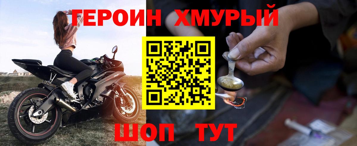 ГЕРОИН хмурый Кропоткин