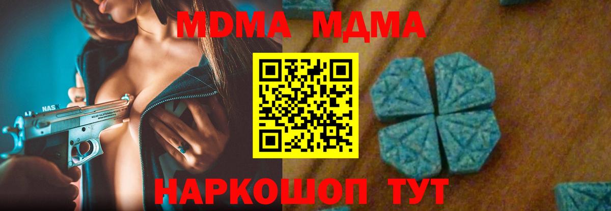 MDMA молли Кропоткин